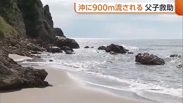「助かったのは奇跡に近い」沖に900m流された父親と小1の息子を救助 現場は遊泳禁止区域 台風の影響でやや強い風も 新潟・西蒲区