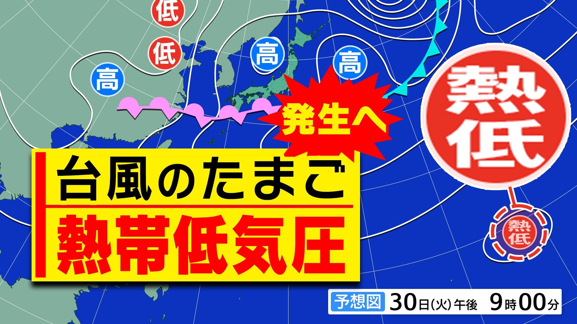 【台風のたまご=熱帯低気圧】発生へ 沖縄の南の海上に進む予想も 気象庁「アジア太平洋予想天気図」に出現【雨・風シミュレーション7月9日（木）まで】台風情報に今後注意