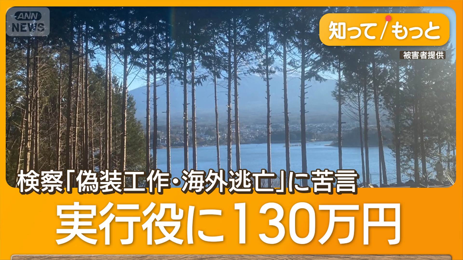 “勝手に樹木伐採”初公判 中国人被告「日本国籍を取得したい」と情状酌量を求める