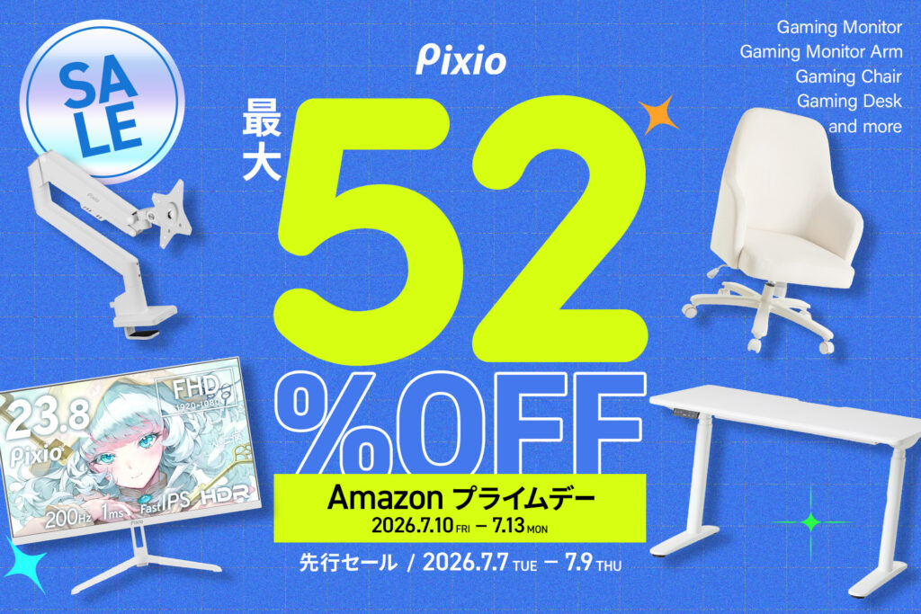 「Pixio」のゲーミングモニターやモニターアームなどが最大52%オフ