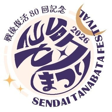 戦後復活80回の節目を迎える「仙台七夕まつり」宮城県出身「みやぎ絆大使」の八乙女光さん（Hey! Say! JUMP）による、特別連動企画の実施が決定！