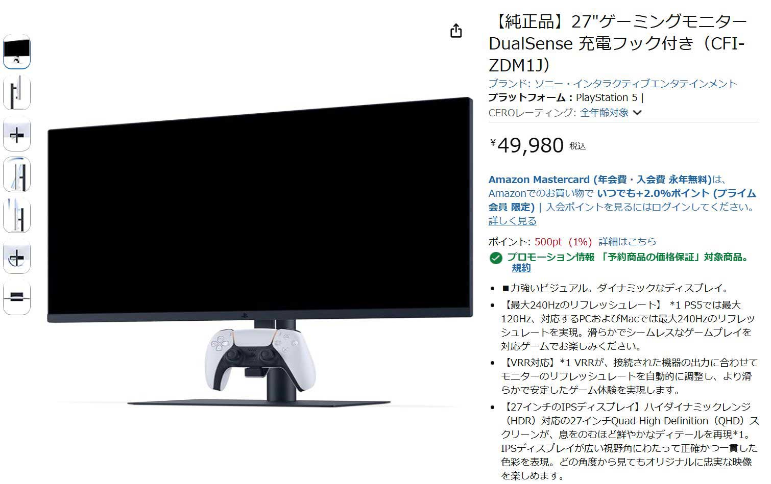 PlayStationの27型ゲーミングモニタ、Amazonと楽天で予約受付