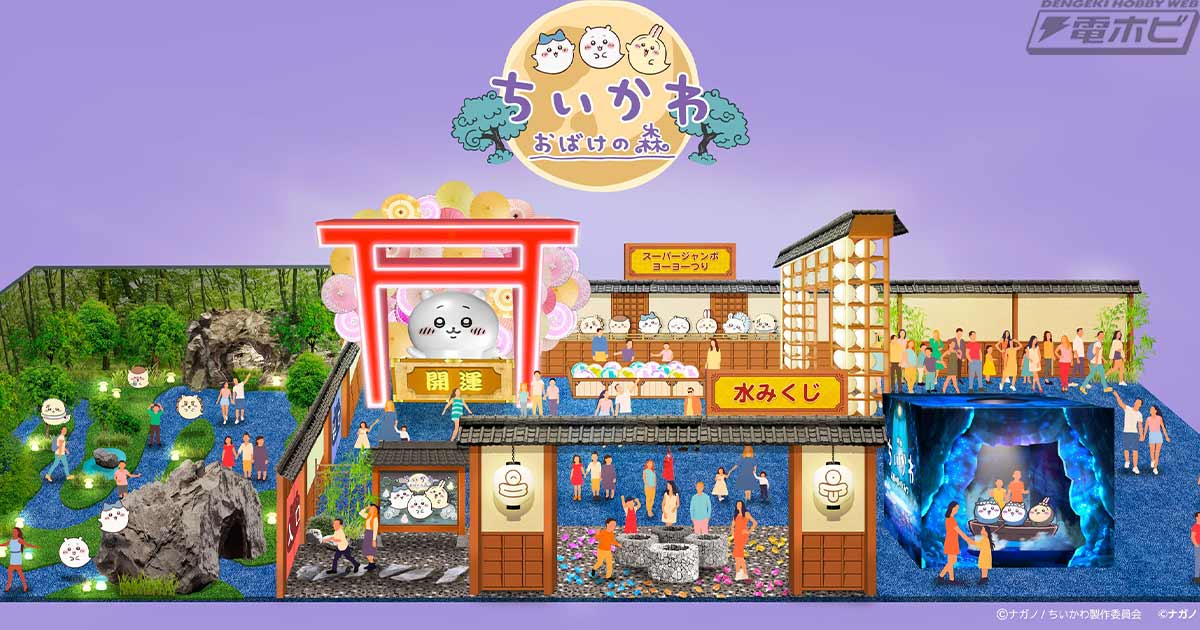 リアルイベント「お台場ファンライジング」のエリア「ちいかわ おばけの森」のイメージ画像や来場特典などが解禁！おばけになった可愛いちいかわたちのグッズ販売も！