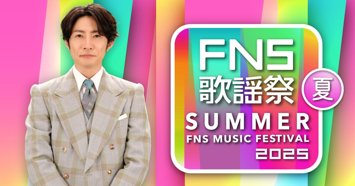 「FNS歌謡祭」にXG、ボネクド、&TEAM、ルセラ、こっちのけんと、AKB48、倖田來未ら