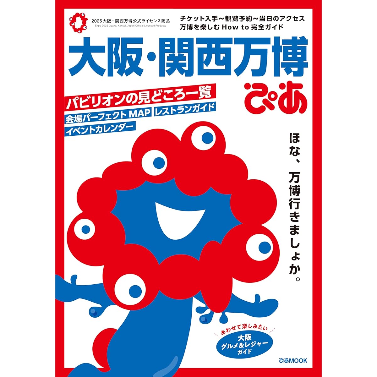 絶対行きたい「EXPO 2025 大阪・関西万博の国内パビリオン」ランキングTOP17！ 第1位は「大阪ヘルスケアパビリオン」【2025年5月7日時点の結果】