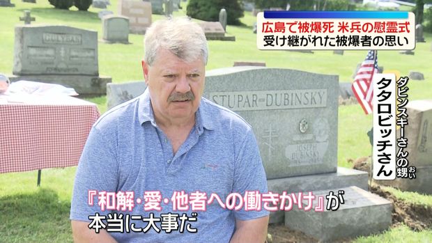 広島の原爆で被爆死、米兵の慰霊式 搭乗していた爆撃機の一部が81年の時を経て埋葬される 受け継がれた被爆者・森重昭さんの思い 米・ペンシルベニア州