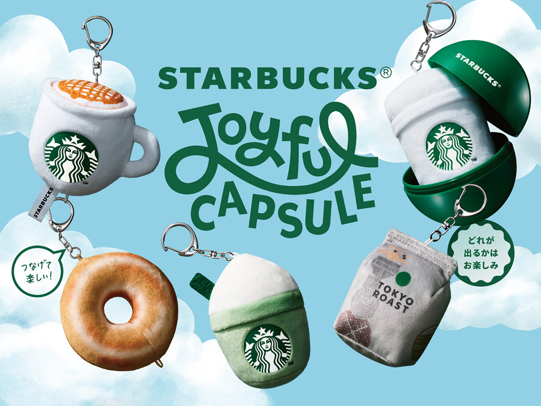 スターバックス初のカプセルトイ“つなげて”楽しむスターバックス ジョイフル カプセル』が2026年8月2日(日)より発売