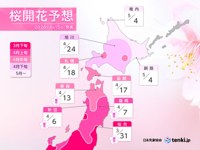 札幌の桜は22日に満開予想 北海道は平年よりかなり早い開花と満開 最新情報