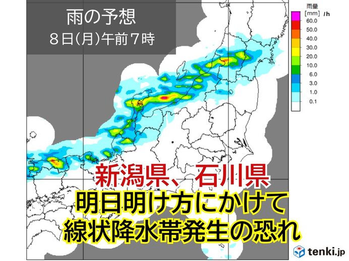 新潟県、石川県 明日8日明け方まで線状降水帯発生の恐れ 関東甲信も午後は雷雨あり