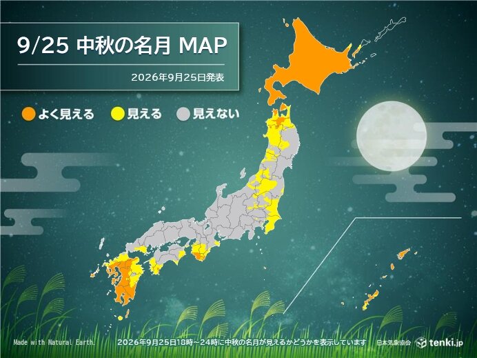 今日25日は中秋の名月 関東や近畿など見える可能性あり 何度か夜空を見上げて