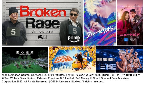 【Amazonプライムビデオ】2025年2月の新着作品！『Broken Rage』『ブルーピリオド』、見放題対象作品紹介！