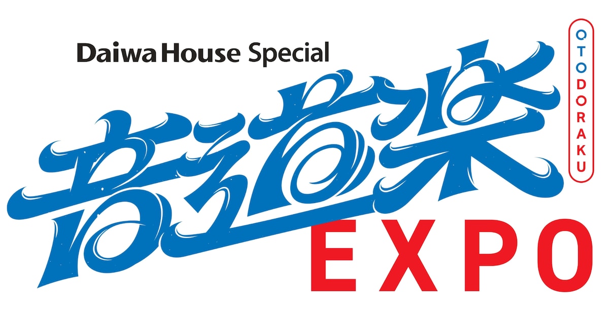 大阪万博から生放送「音道楽EXPO」にINI、アイナ、BE:FIRST、NiziU、ふるっぱーら10組出演