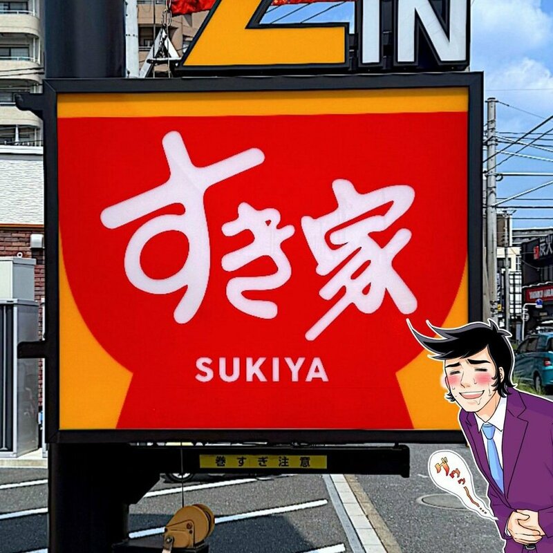 「コンビニより安いじゃん」「ホント助かる」すき家の“330円モーニング”コスパ良すぎて毎朝通いたい…！「企業努力が過ぎる！」（ダイヤモンド・オンライン）