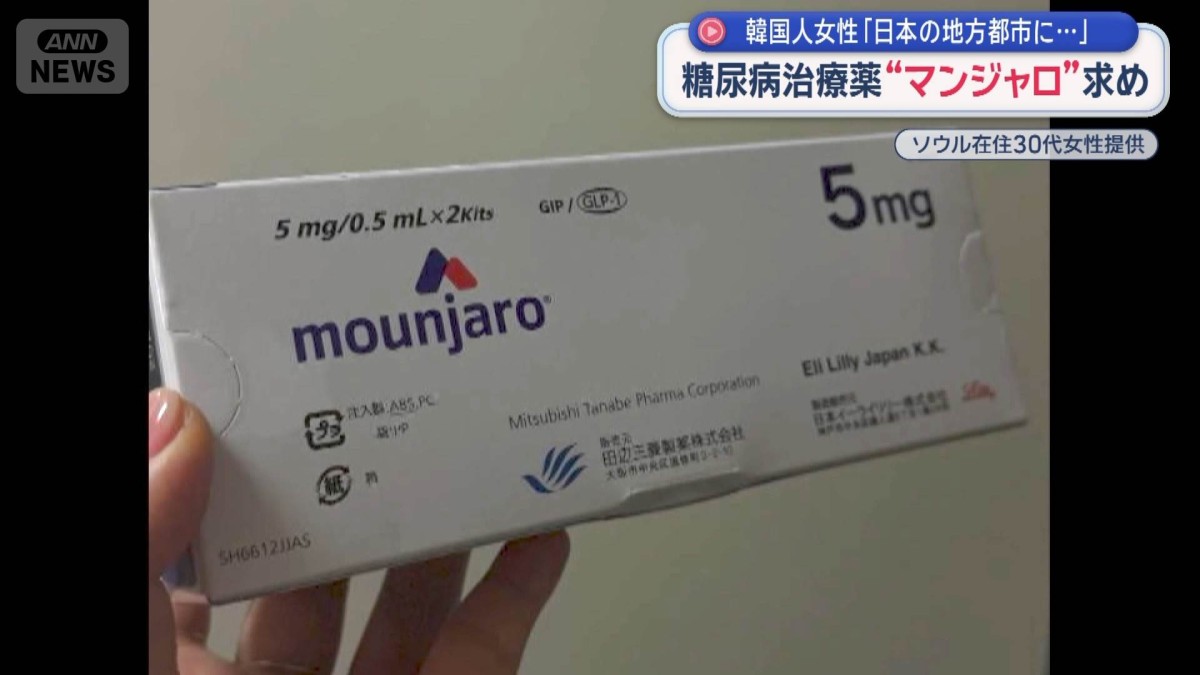 「マンジャロ」求め来日する韓国人が急増 地方都市の病院がSNSで“聖地”に