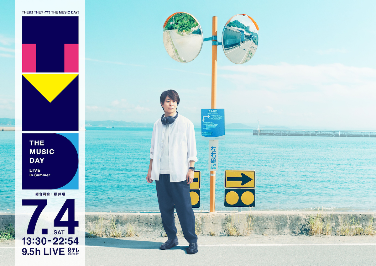 『THE MUSIC DAY 2026』第2弾出演アーティストにあいみょん、timeleszら 番組特別企画も発表