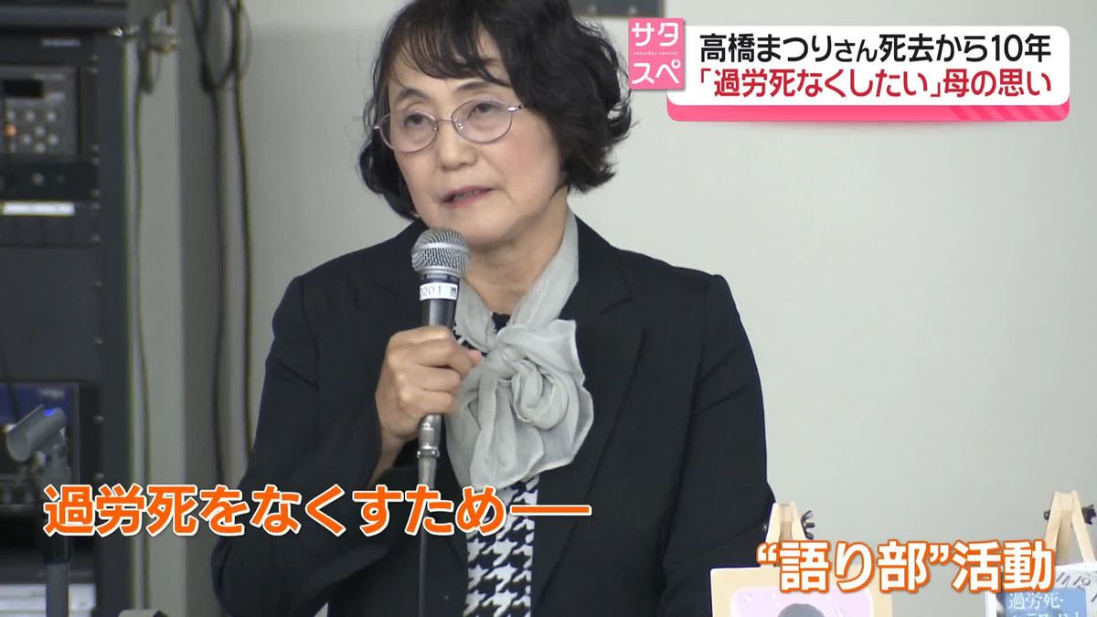 高橋まつりさん死去から10年「日本は変わってない。過労死なくしたい」労災認定は過去最多 母親・幸美さん“語り部”活動を続ける
