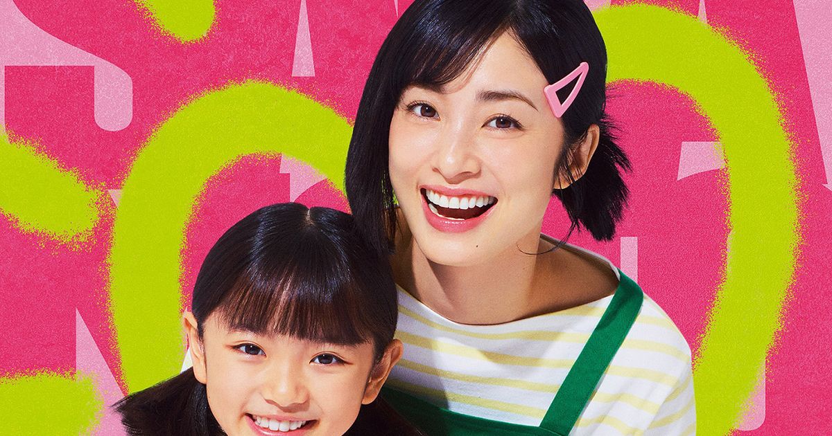実写版『SAKAMOTO DAYS』目黒蓮＆上戸彩が初共演で夫婦役 坂本家キャスト発表