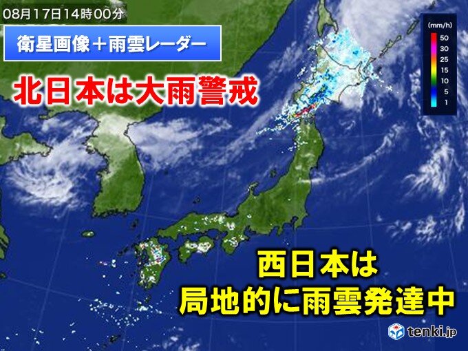 今日17日 北日本は大雨警戒 西日本ではカミナリ雲が発達中 近畿は大雨の所も
