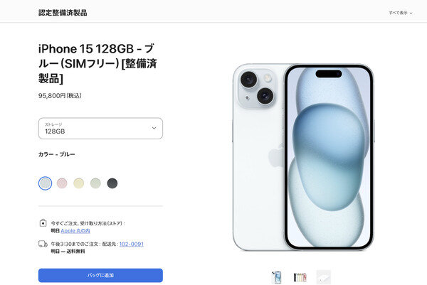 【最大2万4000円安い】アップル「iPhone 15」シリーズ整備済み品入荷