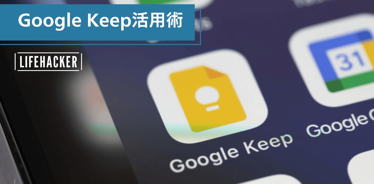 Google Keepの「意外と知らないすごい機能」7選。これ1つで、かなりのことができるんです