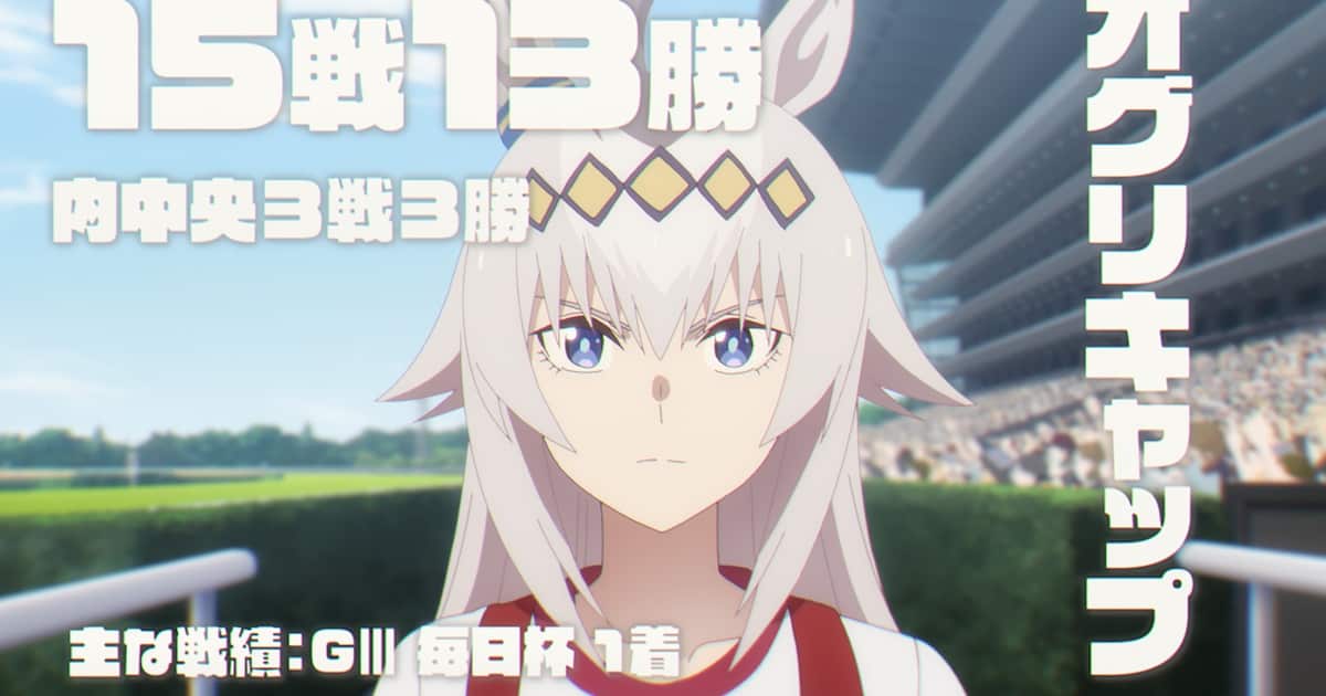 競馬記者が見たアニメ『ウマ娘 シンデレラグレイ』（9）「日本ダービー」