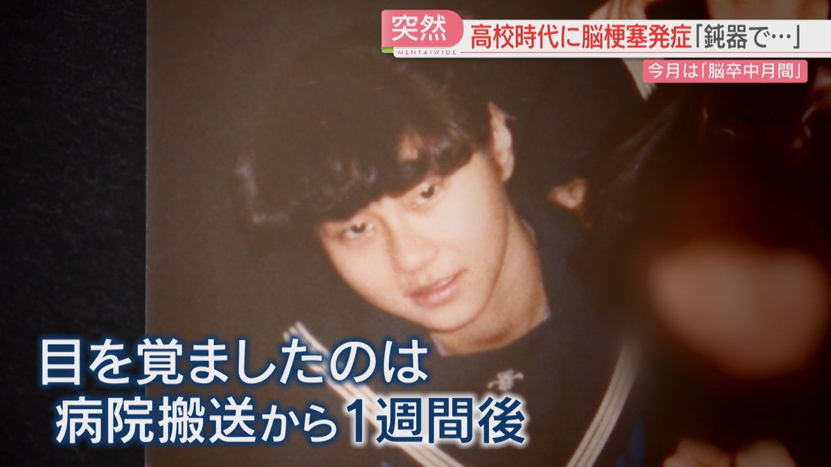 「頭を鈍器で殴られたような衝撃」寝たきりになる原因1位の病気・脳卒中 医師「前兆より予防を」