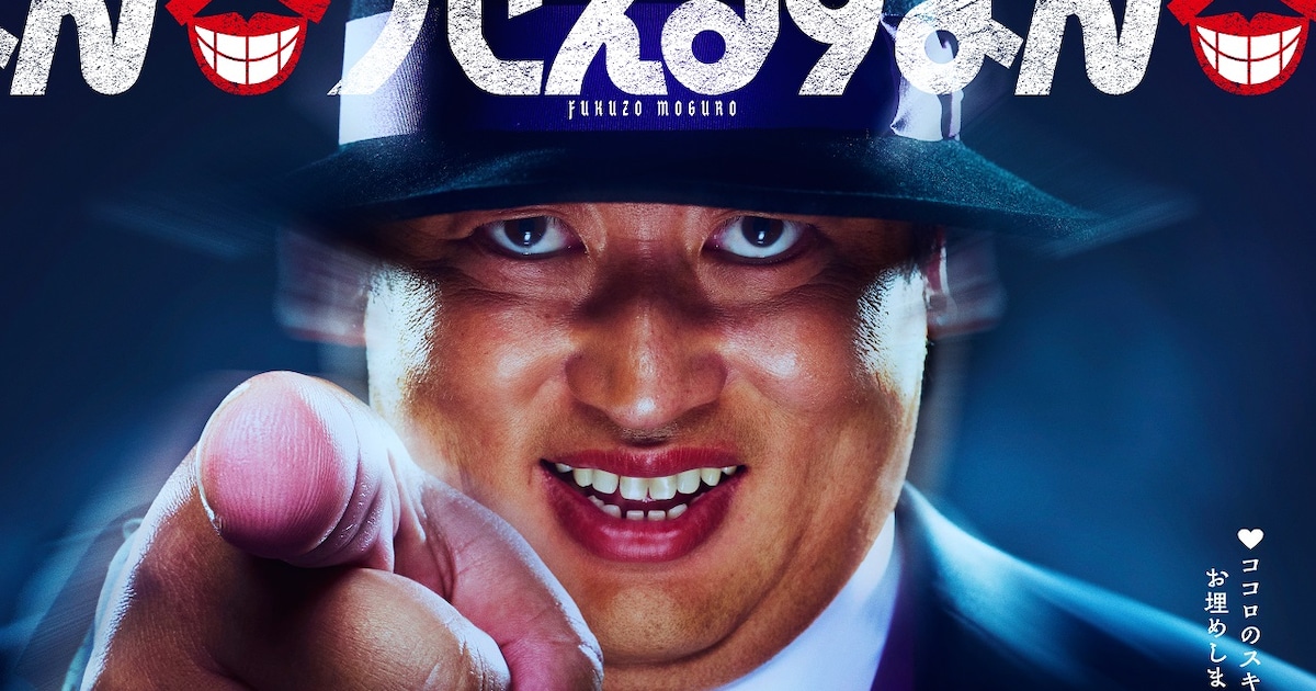 ドーン！「笑ゥせぇるすまん」喪黒福造役は秋山竜次 メインビジュアル＆予告映像公開