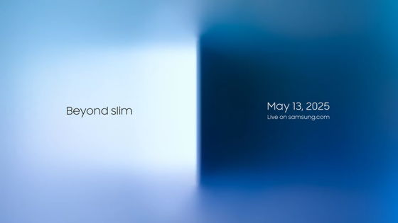 Samsungが超極薄モデルの「Galaxy S25 Edge」を5月13日に正式発表
