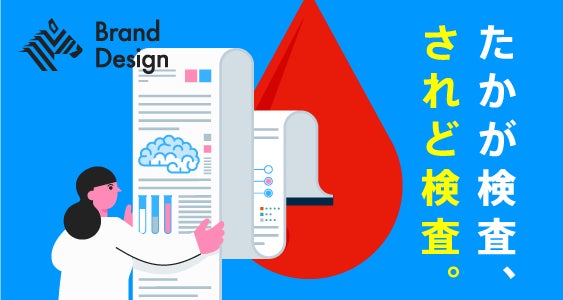 「認知症治療の最前線。パラダイムシフトの鍵は『検査』にあった」NewsPicksタイアップ記事を公開