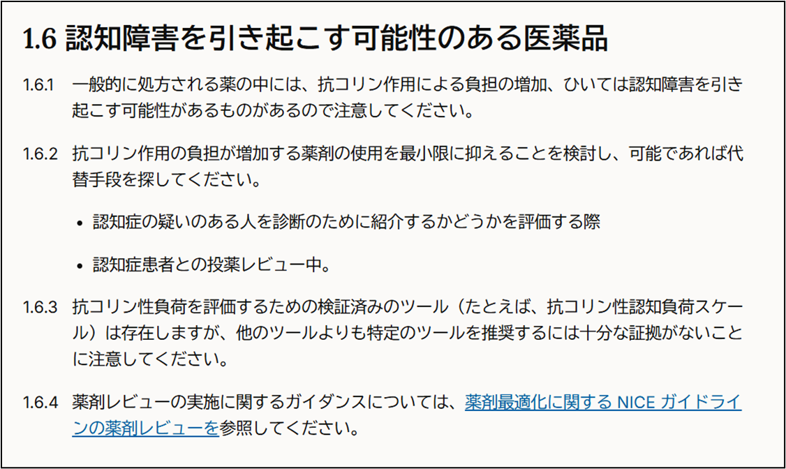 【認知症対策】 日本政府は薬剤誘発性認知症を軽視していないか？