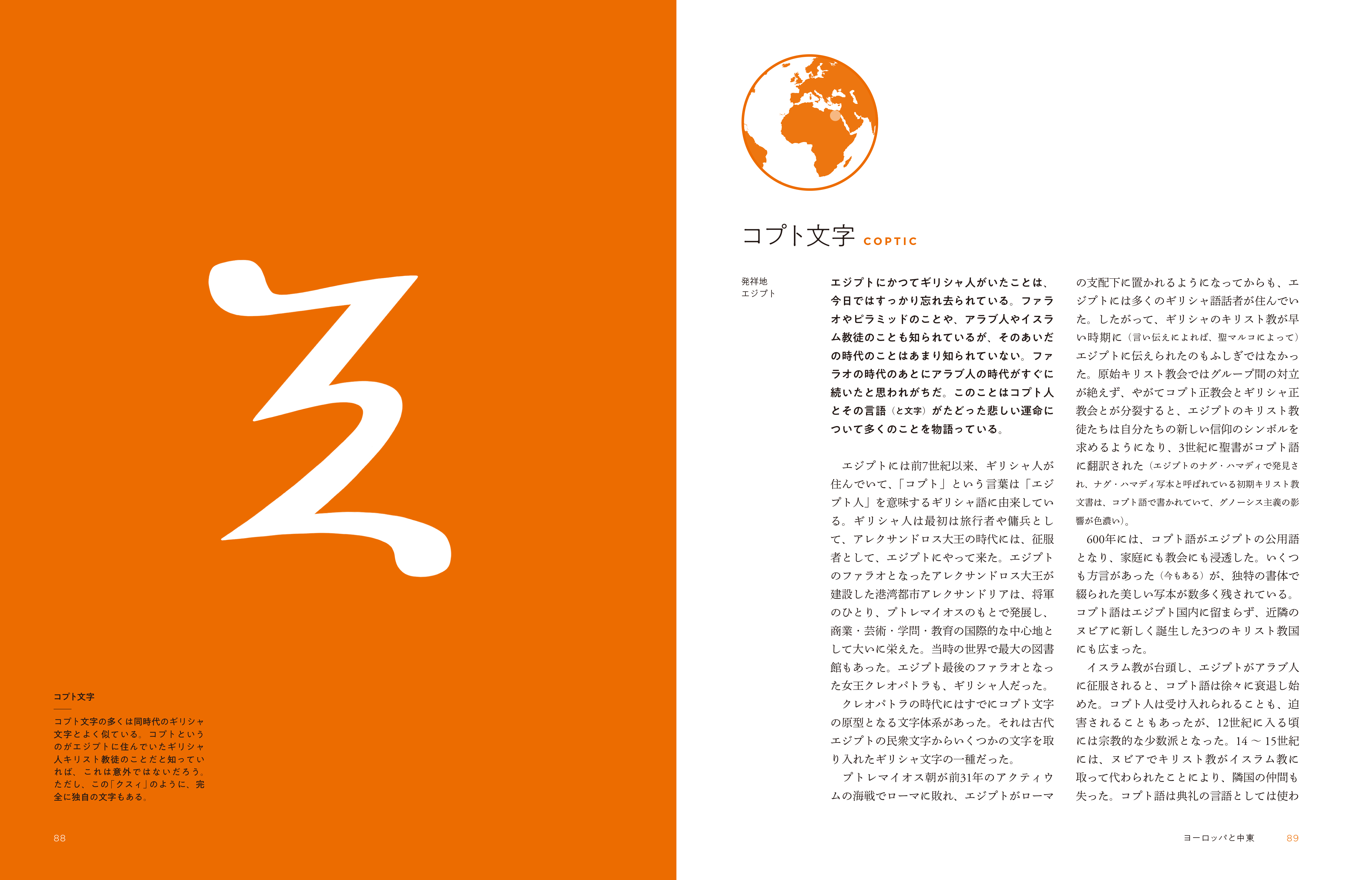 『絶滅しそうな世界の文字』が10月28日に発売予定