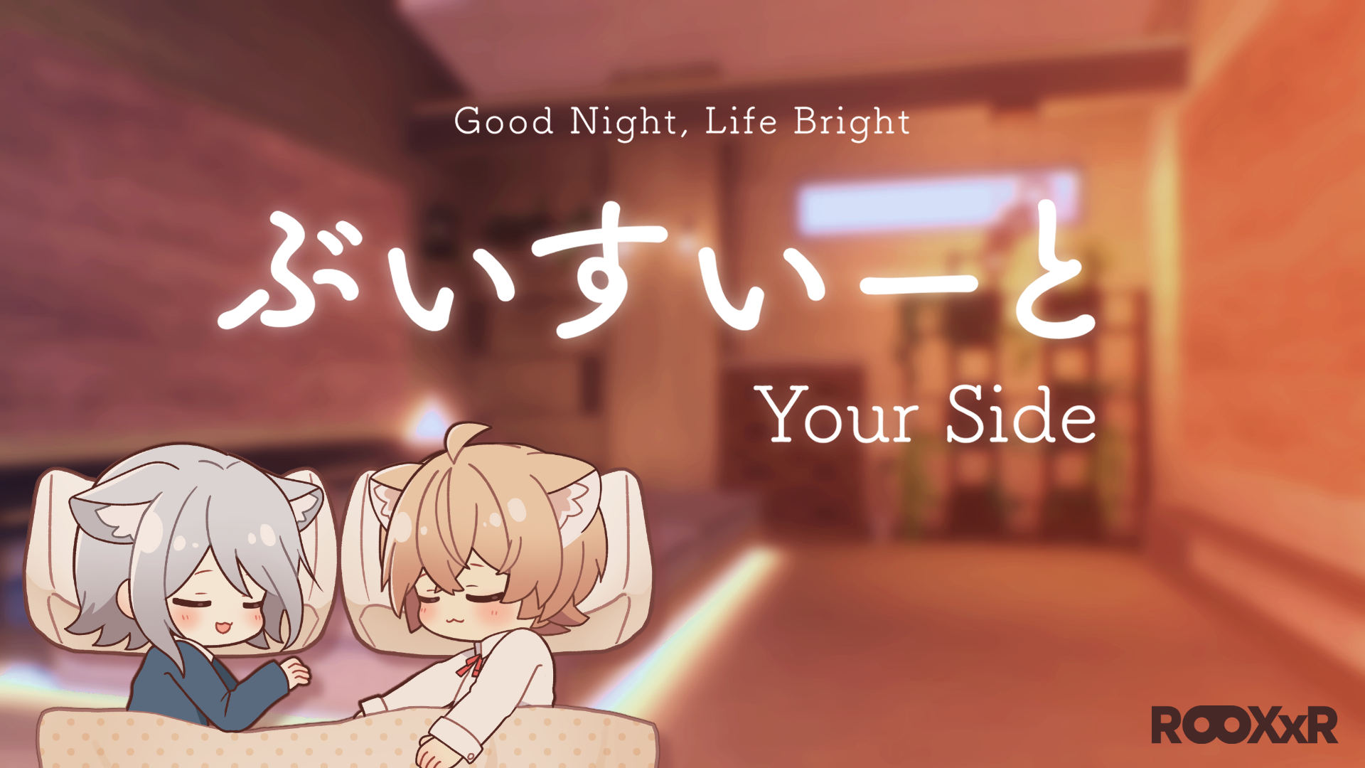 「ぶいすいーと Your Side」が発売。「VR睡眠」の質を高めることを目指したまくら
