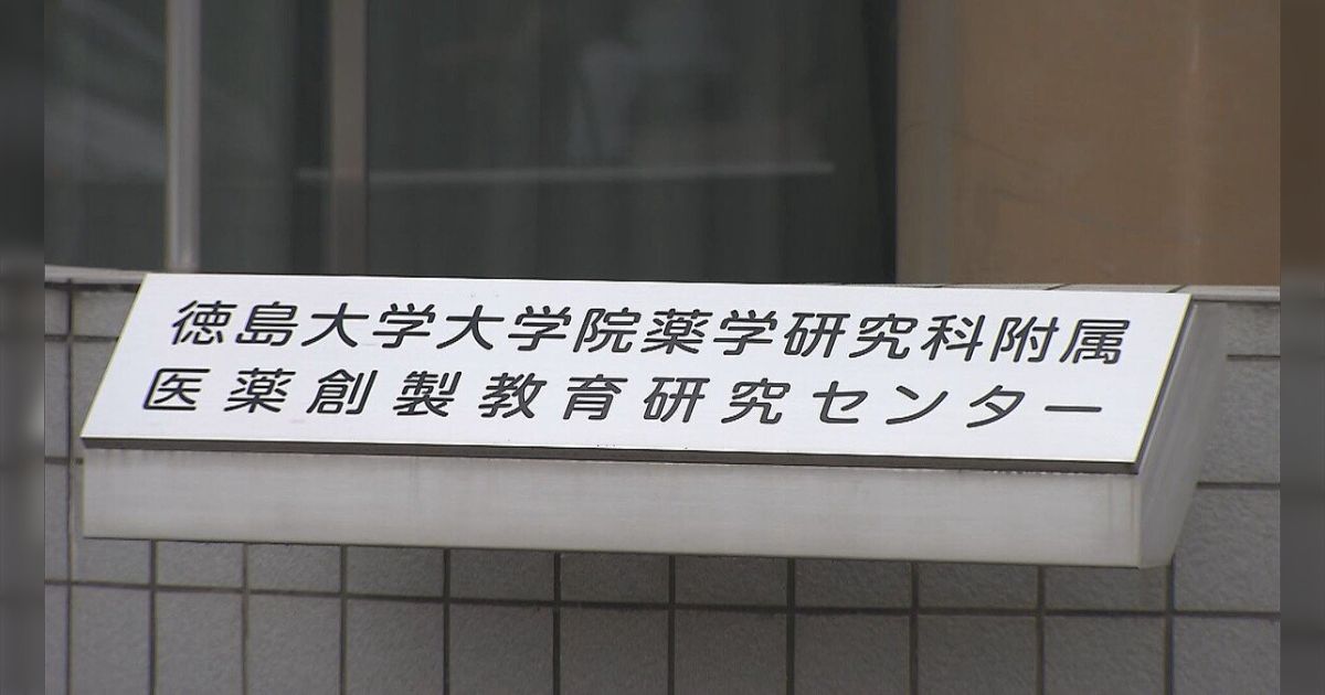徳島大学研究棟で特別研究学生が酸素欠乏症で死亡する事故発生、当初「バイオハザード」ではという反応も集まっていた