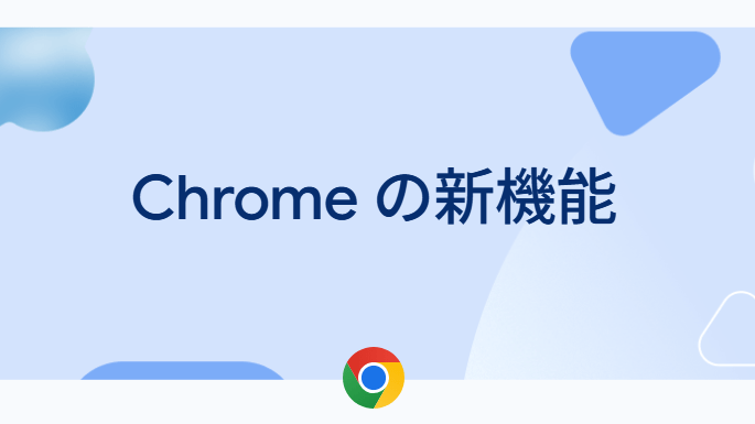 「Google Chrome 137」安定版リリース、CSSにif()関数を導入し条件値を簡潔に表現可能に