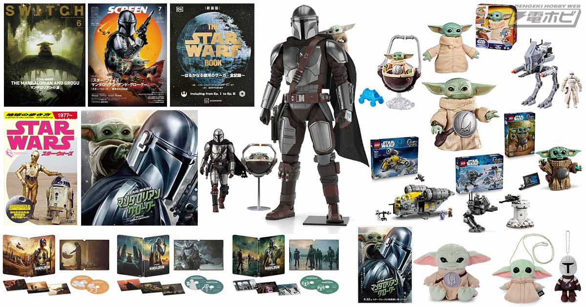 ついに本日『スター・ウォーズ／マンダロリアン・アンド・グローグー』劇場公開！今、Amazonで購入可能なホットなアイテムをチェック！【新作映画7年ぶり劇場公開！特集スター・ウォーズ2026】