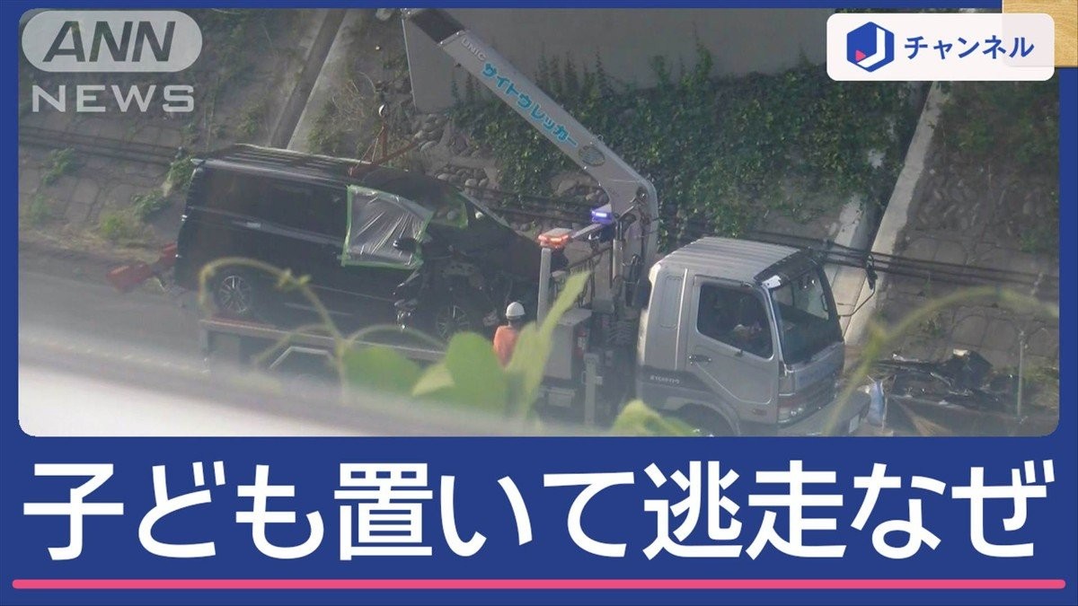 “東名高速に車転落”なぜ子ども置いて逃走？ 逮捕の男との関係明らかに
