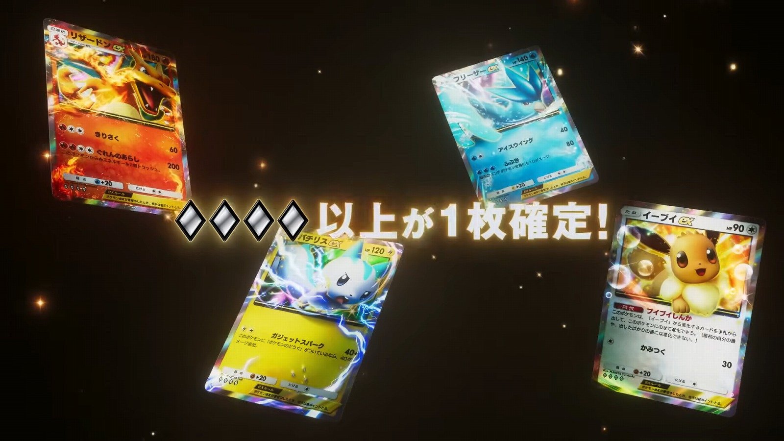 『ポケポケ』になんと「♦♦♦♦以上確定」新カードパック期間限定で実装へ。その名も「ハイクラスパックex」