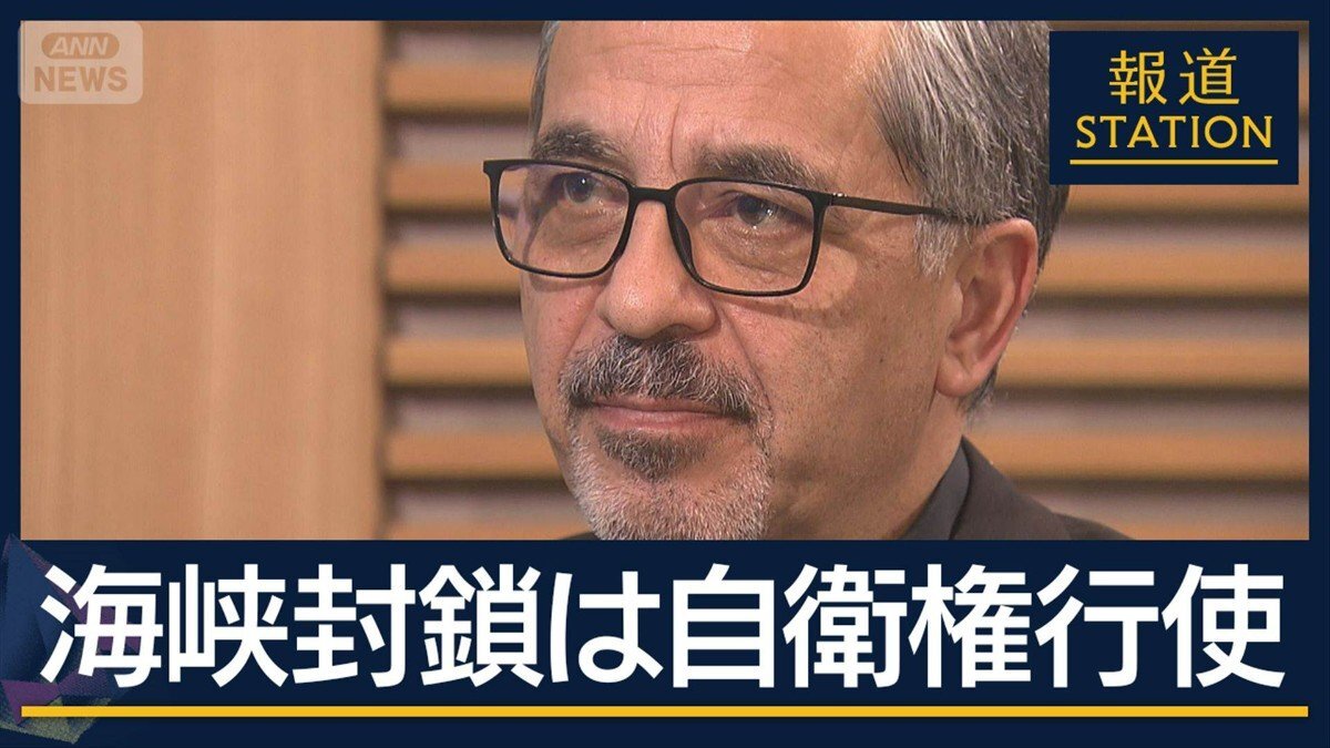誰が戦争を終わらせるのか…イラン駐日大使に聞く“徹底抗戦の理由”（テレビ朝日系（ANN））