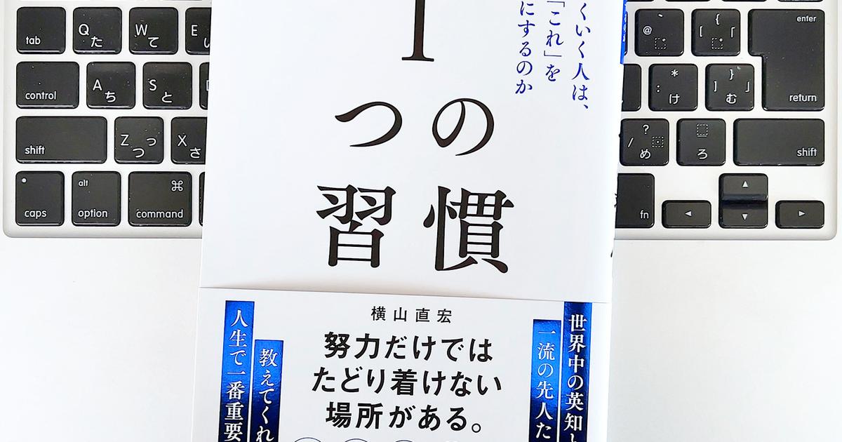 【毎日書評】「つらい仕事」が「楽しい没頭」に変わる。人生がうまくいく究極の習慣