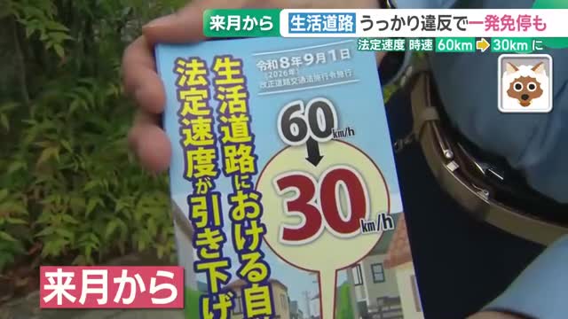 「生活道路」の法定速度が9月から60km→30kmに 違反したら一発で免許停止も…どんな道路が対象？