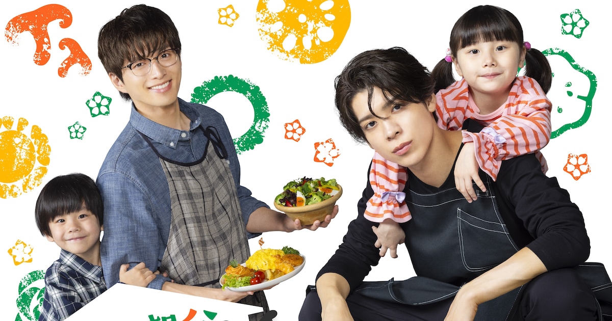 豊田悠「パパと親父のウチご飯」10月ドラマ化、timelesz松島聡＆白洲迅ダブル主演（コメントあり）