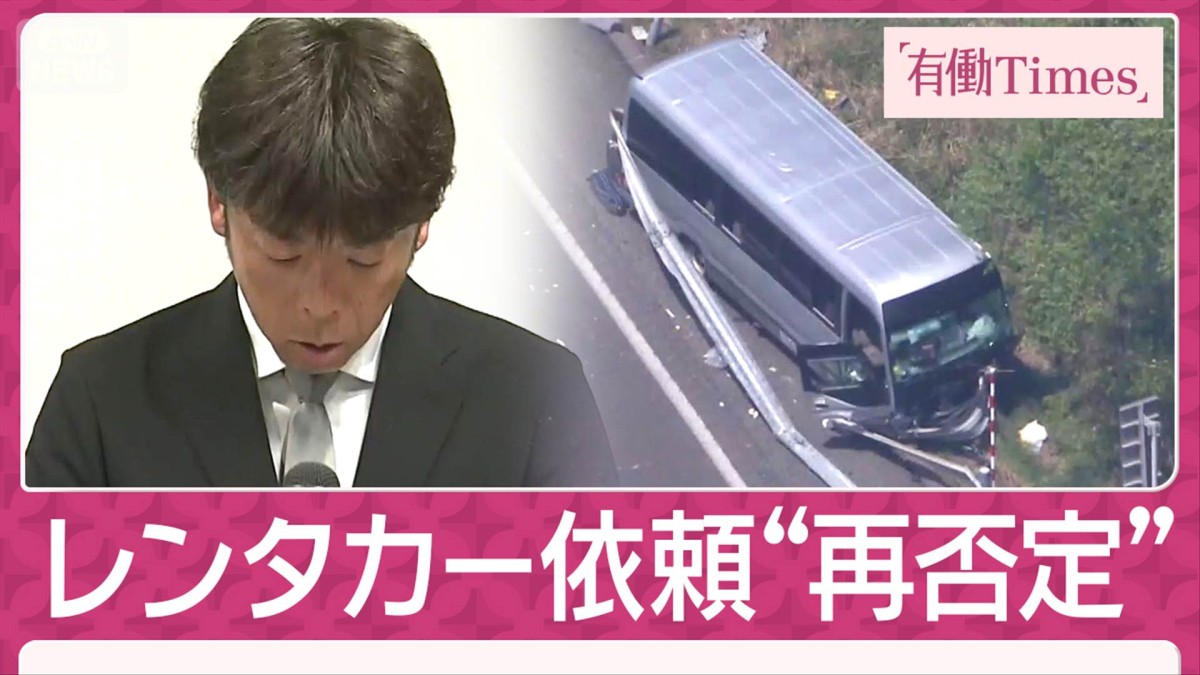 “8日間で3回事故”逮捕の運転手 請求書に「レンタカー」「人件費」記載 磐越道