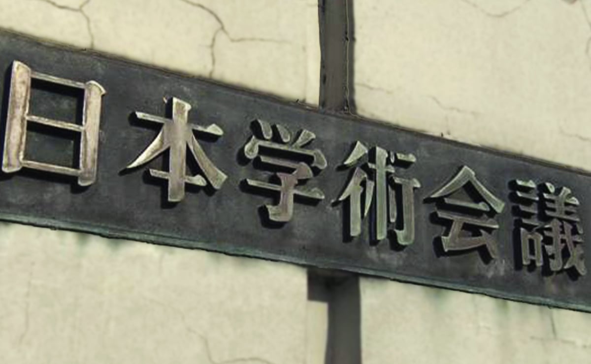 反社集団日本学術会議は廃止でよかったのに