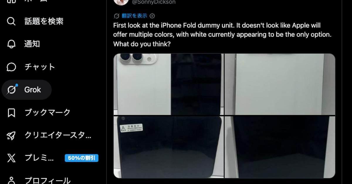iPhone Ultraの精巧なダミーモデルがリーク。カラバリ白のみって本当ですか？