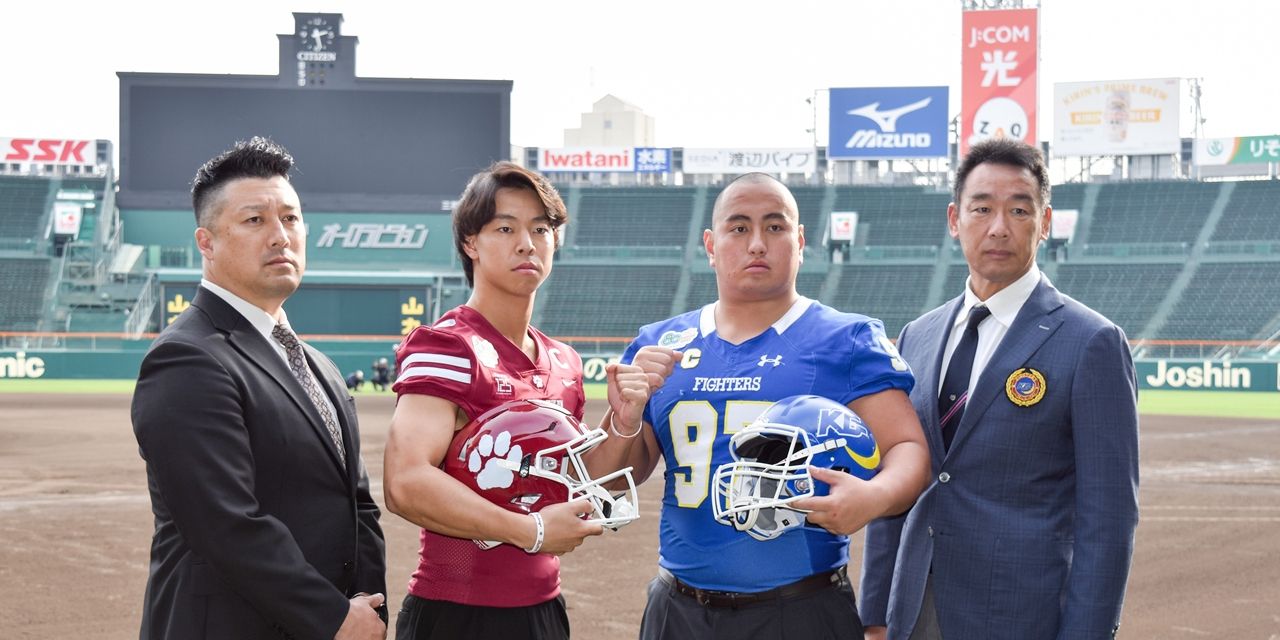 甲子園ボウルは史上初の関西勢対決に 関西学院大学「泥臭く」、立命館大学「楽しむ」