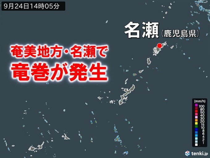 【速報】今日24日鹿児島県奄美地方で竜巻が目撃されました(気象予報士 日直主任)
