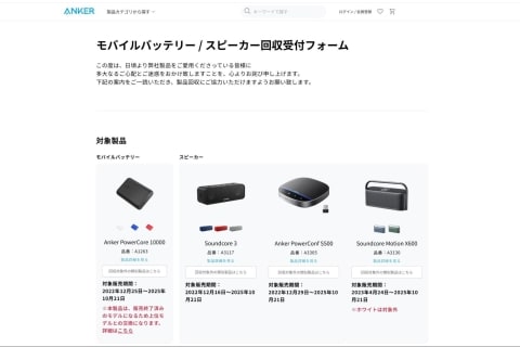 Anker、モバイルバッテリーなど52万台リコール 交換や返金対応はどうなる？