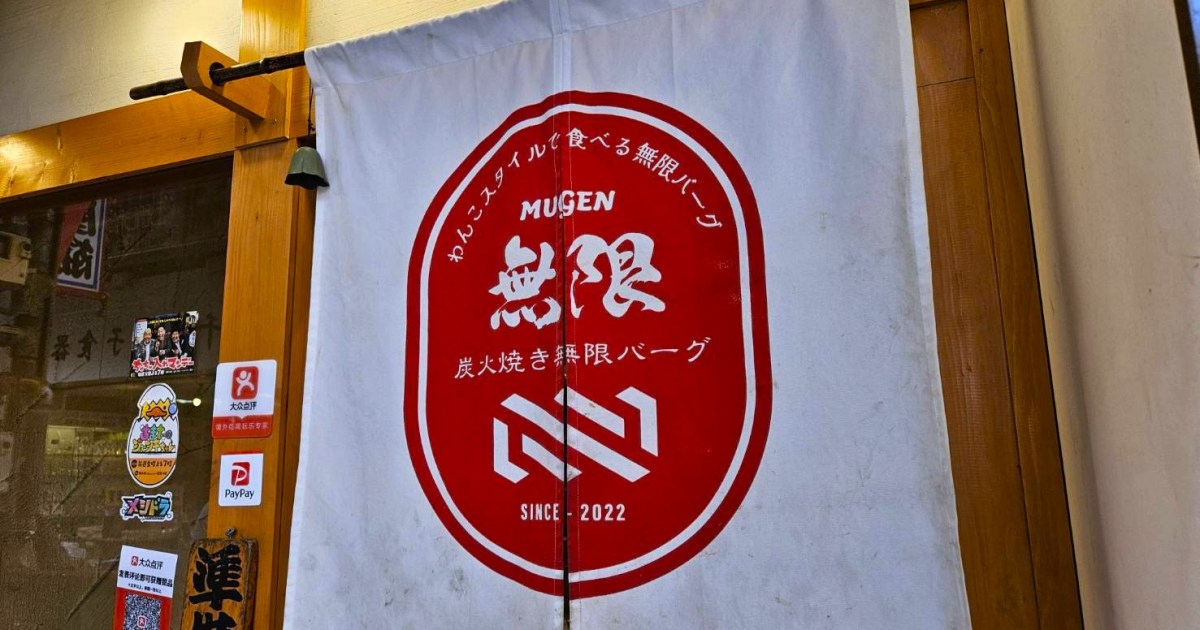 【∞】ハンバーグを「わんこそば」のシステムで限界まで食べられるお店に行ってみた → マジで『無限』に出てきて怖くなった