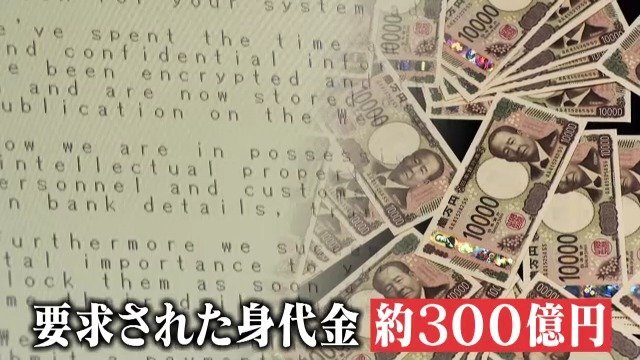 消し忘れていた“たった1つのアカウント”が原因だった…サイバー攻撃の被害に遭った会社が明かす 要求された身代金は約300億円