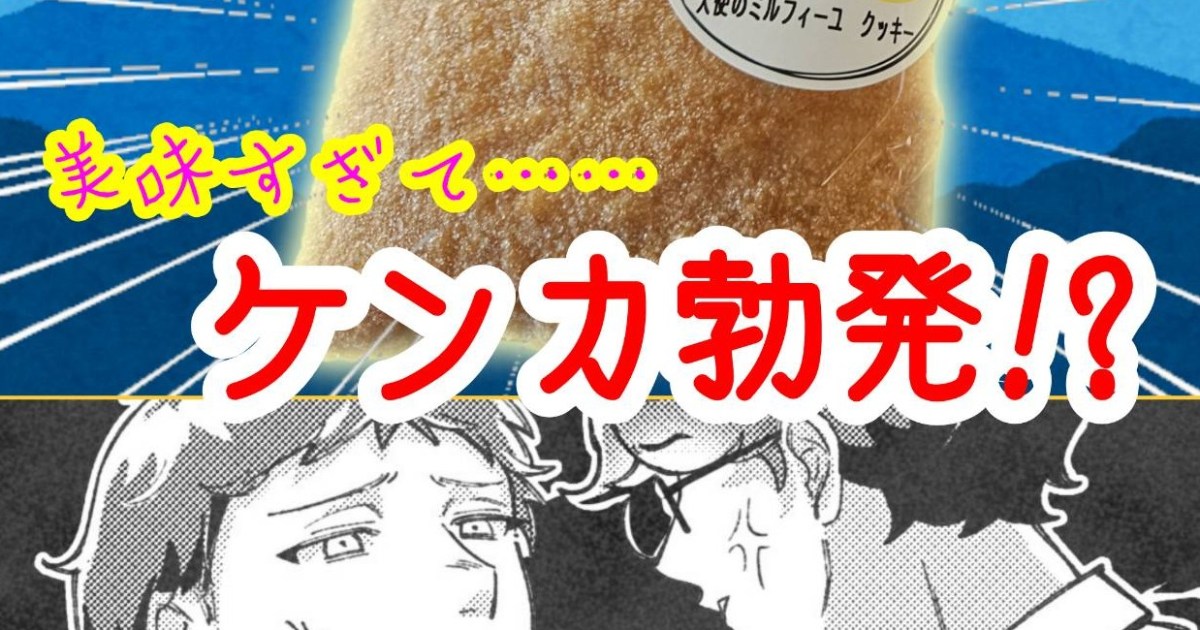 美味すぎてケンカ騒動!? 知る人ぞ知る静岡のローカルフード『天使のミルフィーユ』を食べたら…淡い感情があふれだした
